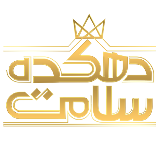 دهکده سلامت